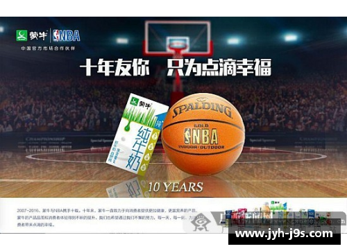 蒙牛与NBA合作：全球体育与营养的完美结合