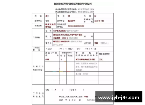 如何正确填写注册球员申请表