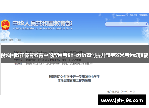 视频回放在体育教育中的应用与价值分析如何提升教学效果与运动技能
